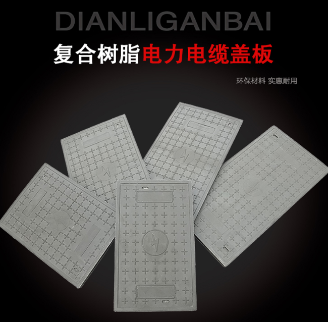 阿坝树脂复合电力盖板展示